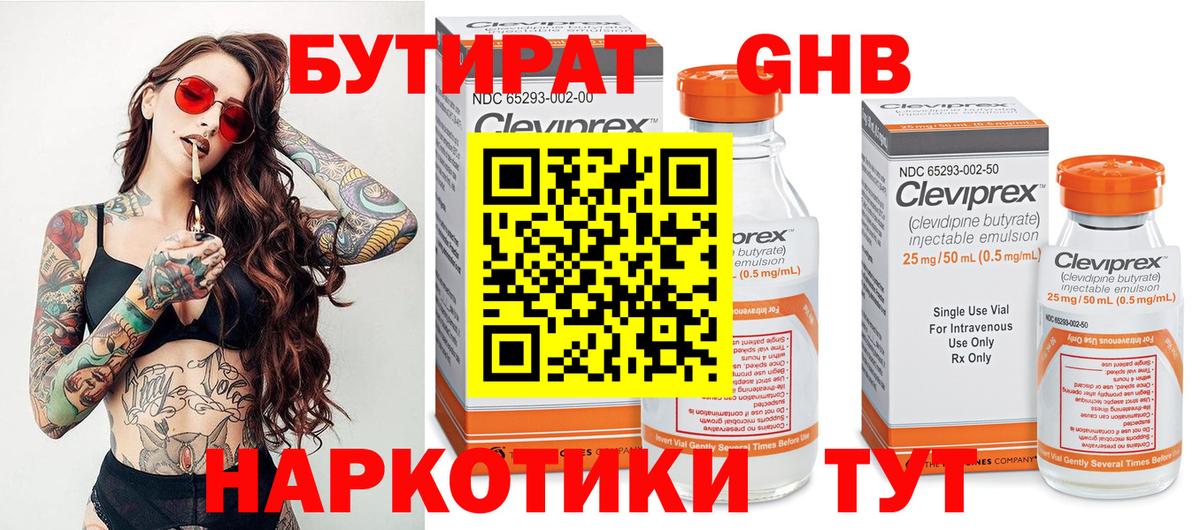 Людиново  Бутират Butirat  Вход с VPN 