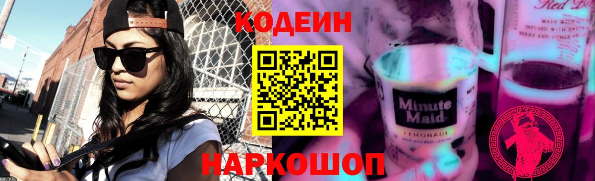 Codein Purple Drank Людиново