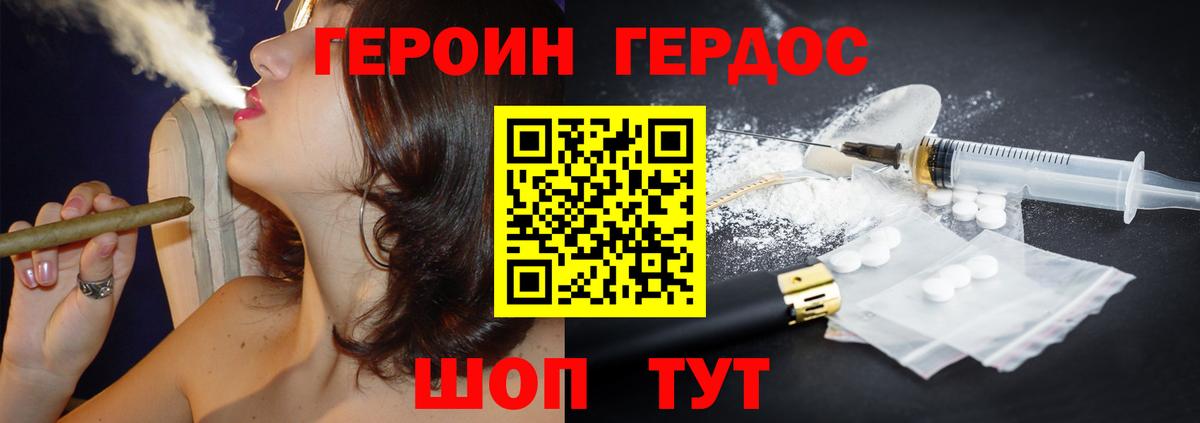 Героин хмурый  Вход с VPN  Людиново 