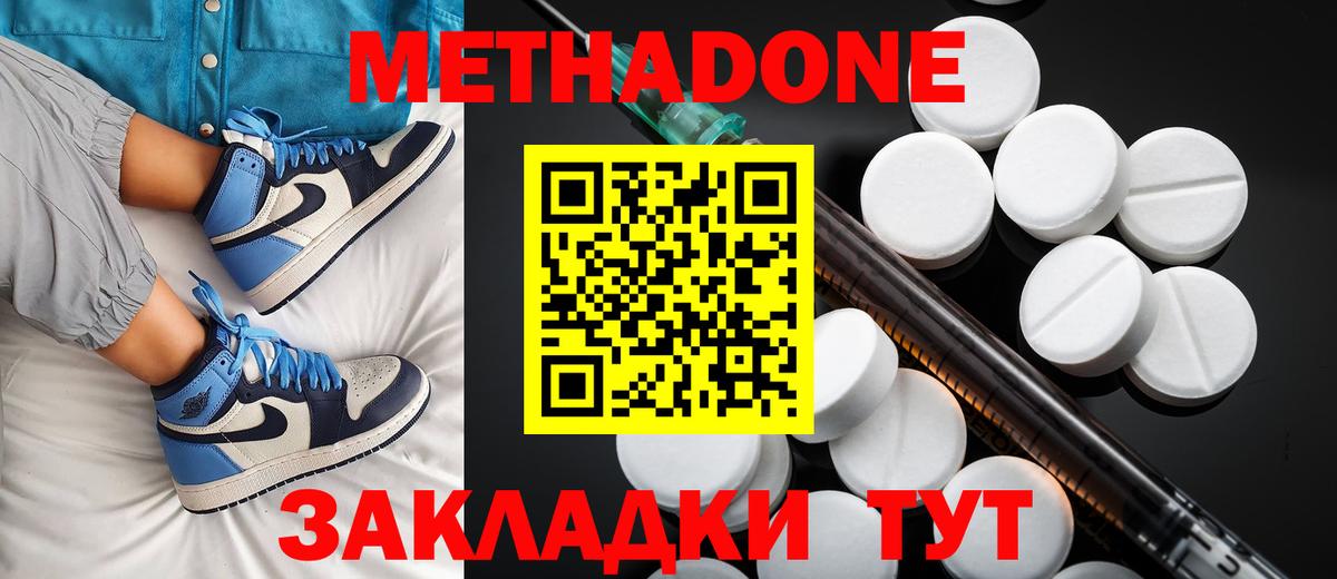 МЕТАДОН мёд Людиново