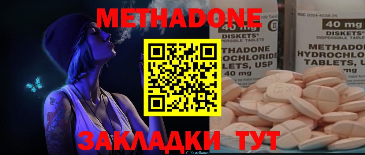 Людиново  МЕТАДОН кристалл  МЕТАДОН кристалл  Вход с VPN 