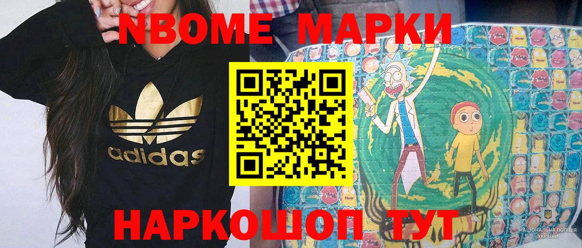 Марки NBOMe 1500мкг  Вход с VPN  Людиново 